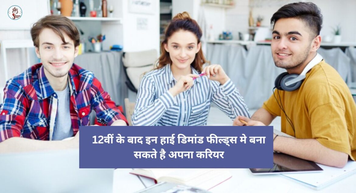 Best Career Option After 12th- Siddhik Times